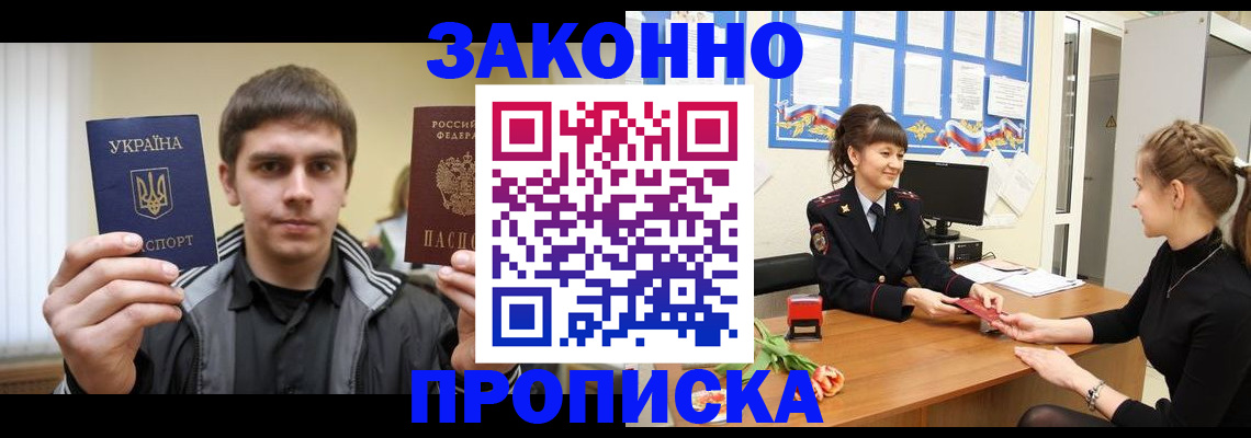 прописка регистрация в Можайске