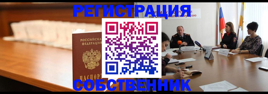 временная регистрация купить в Можайске