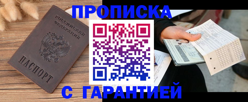 где прописаться в Можайске