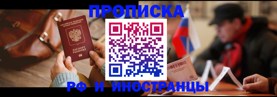 прописка для работы в Можайске